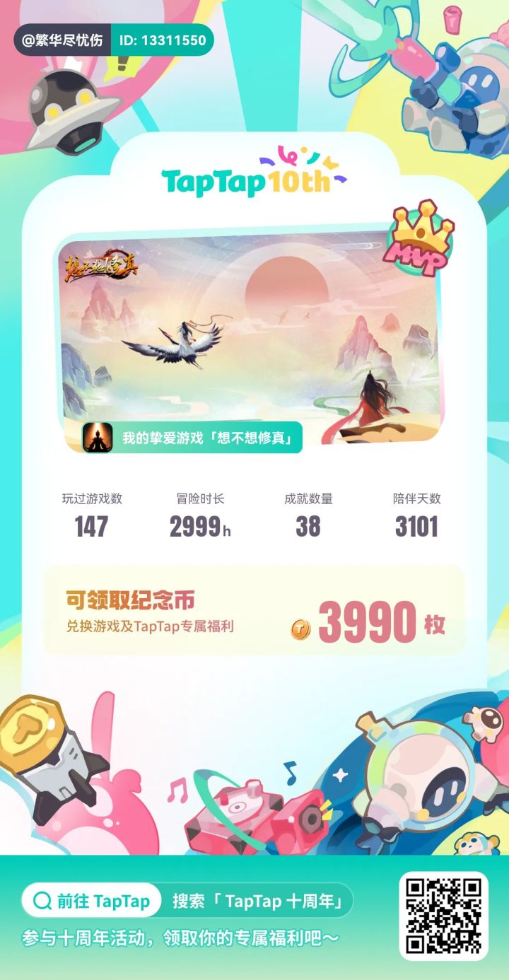 不知不觉就10年了截图