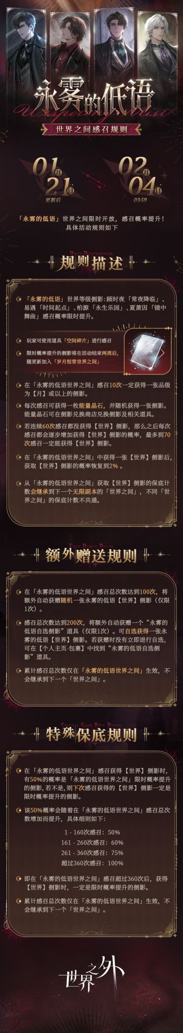 〓永雾的低语 | 世界之间感召规则