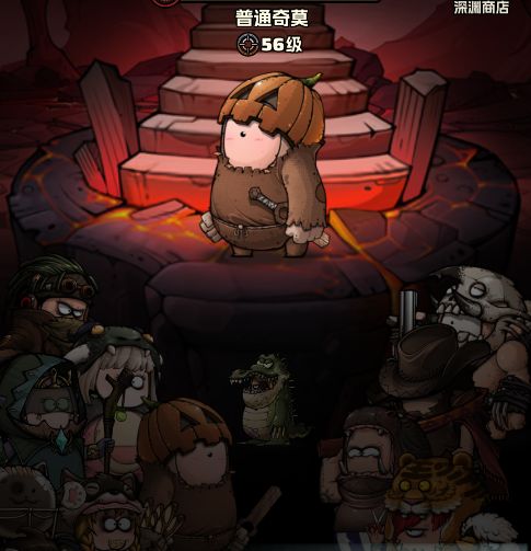 普通的深渊之王截图