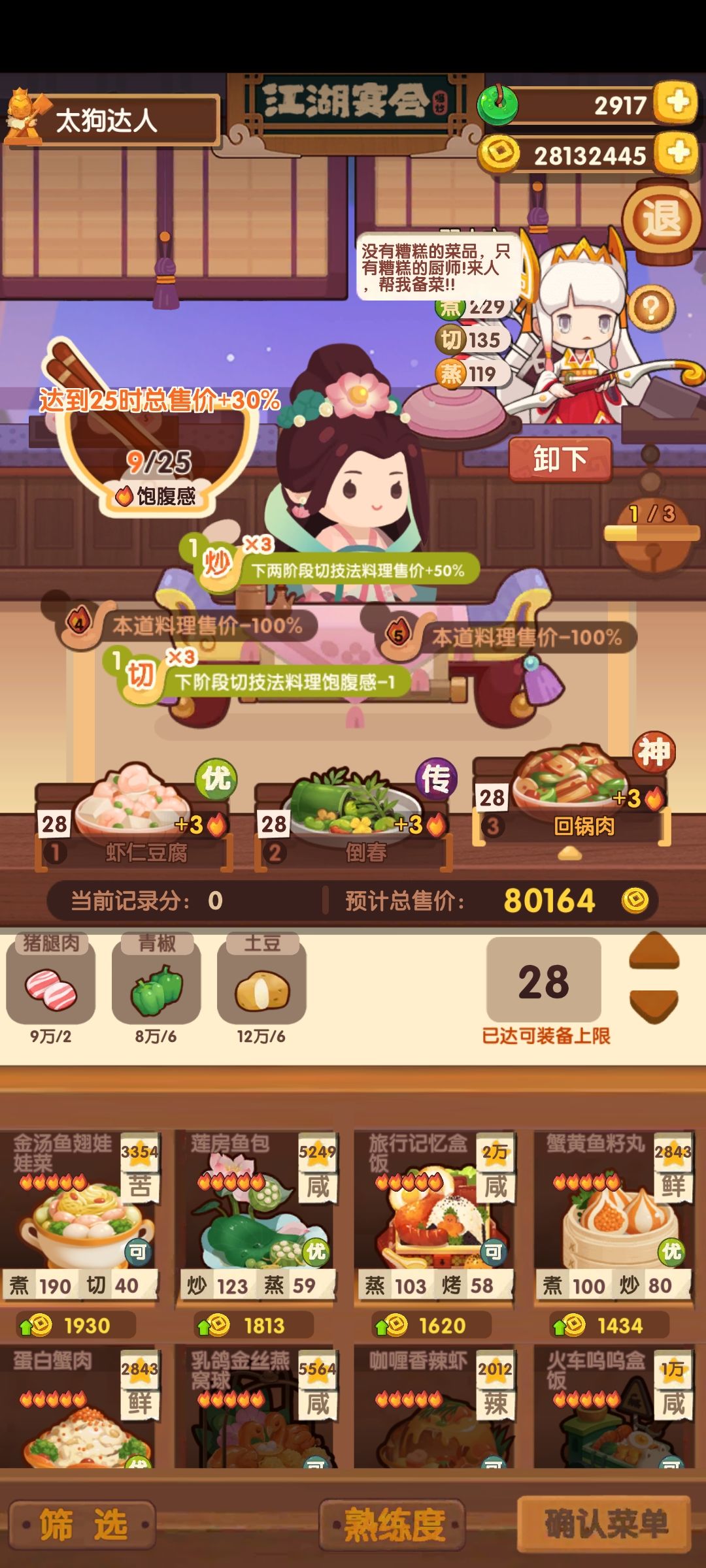省级风云宴（何仙姑、胡喜媚）低配作业来咯截图