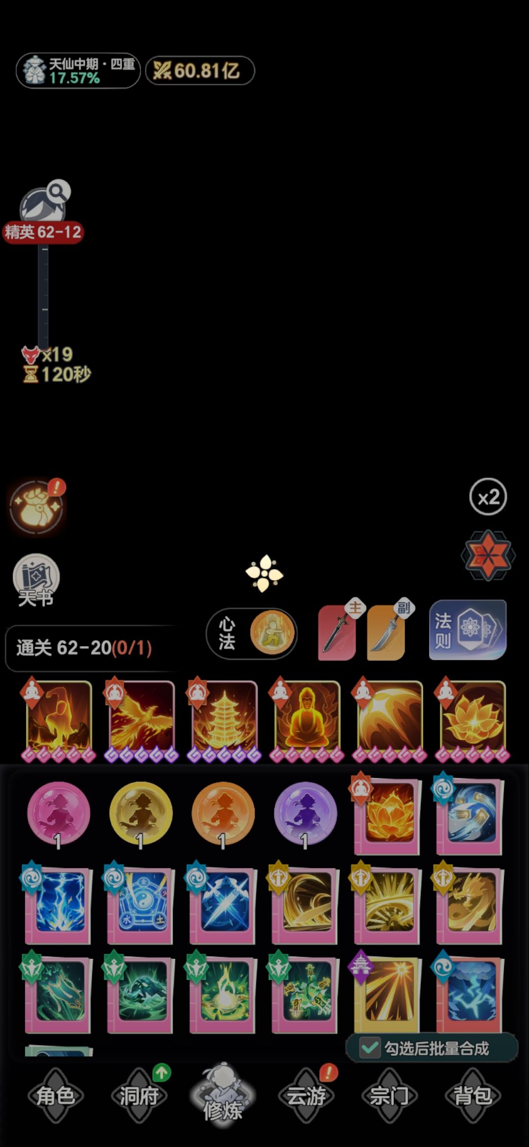 4金少林+2仙佛门 1