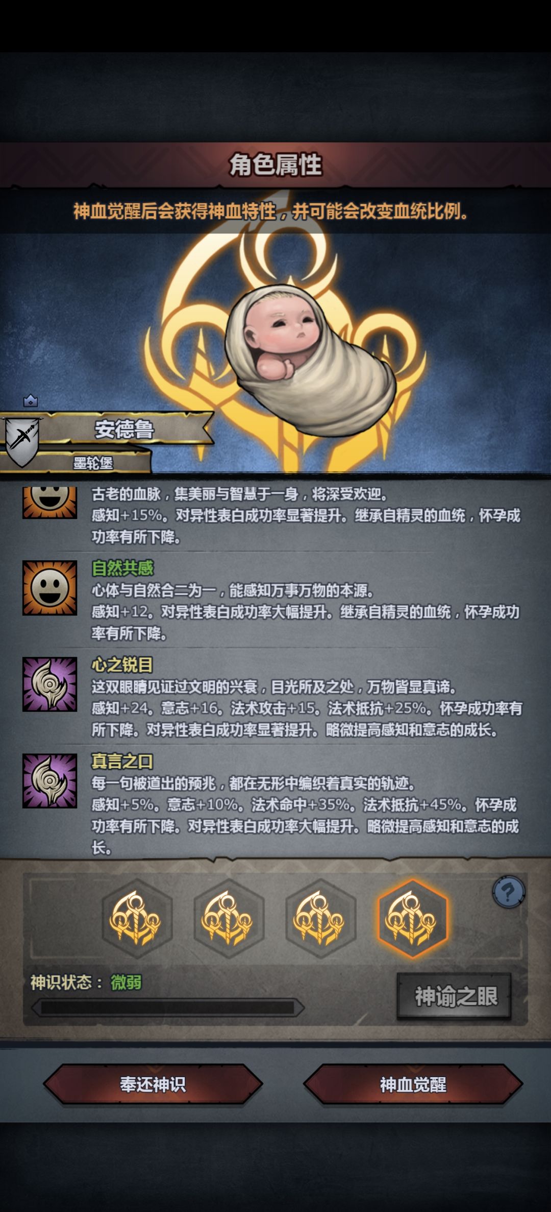 萌新求助 精灵神子特性选择 3