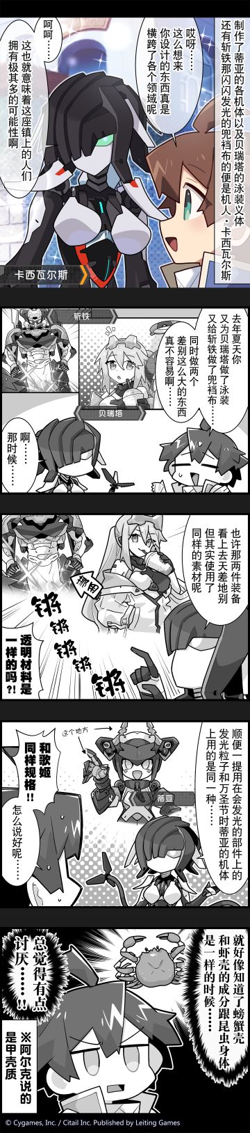 【弹射小世界】第397话 机体设计师卡西瓦尔斯