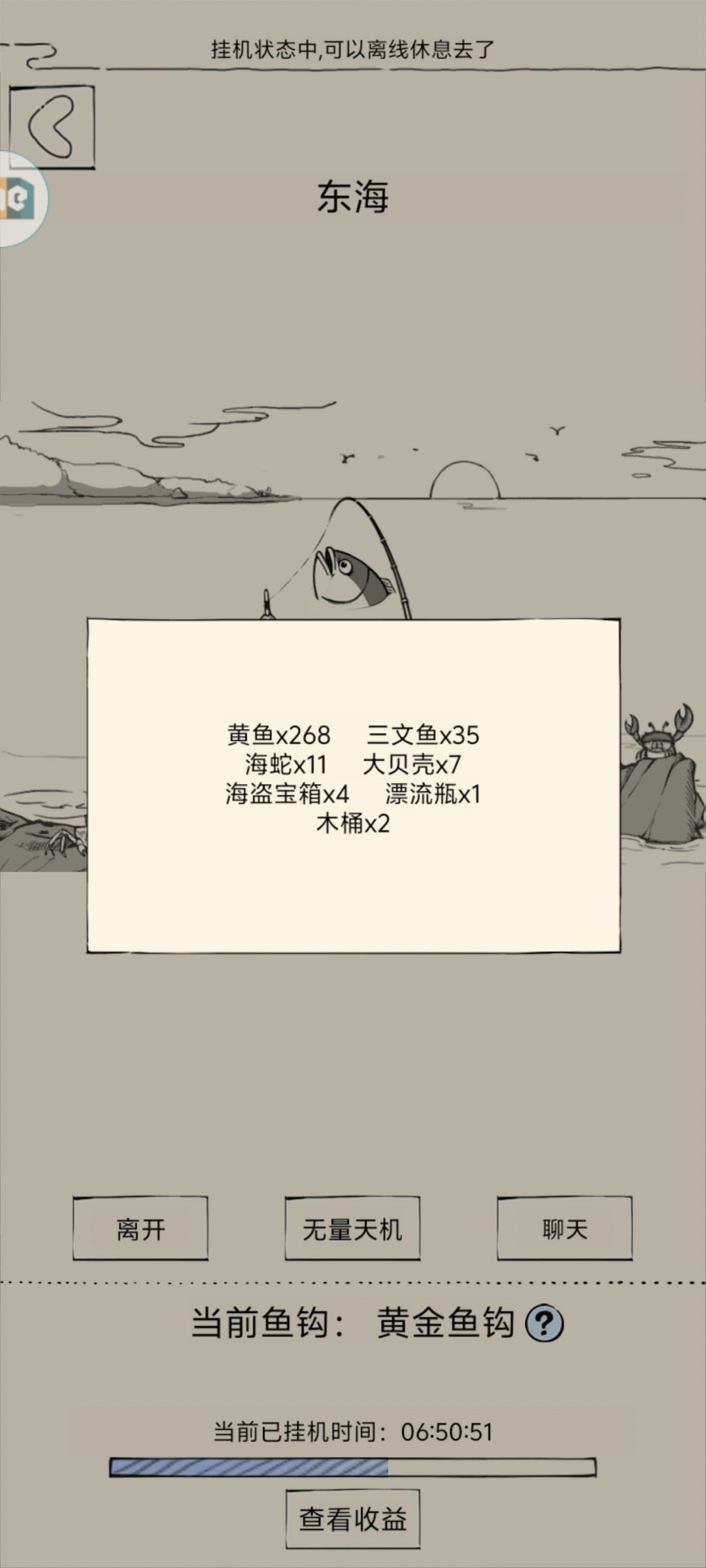 本人东海第一次钓鱼 1
