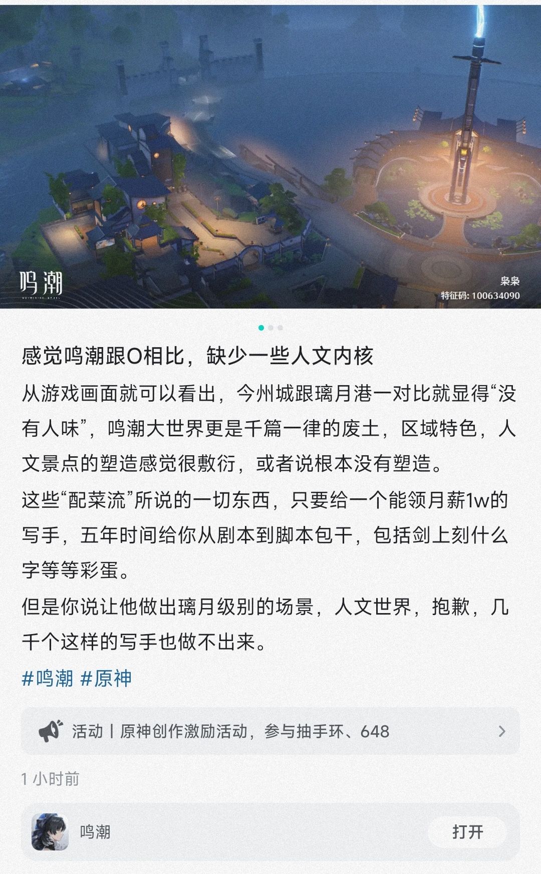 聊聊鸣潮的人文内核 1