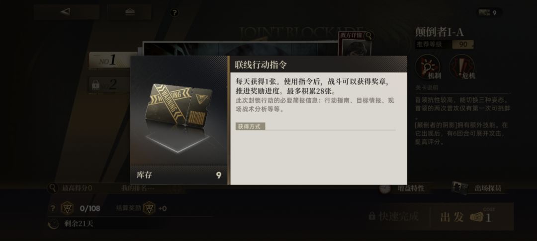 联线封锁和禁区什么时候加扫荡次数? 1