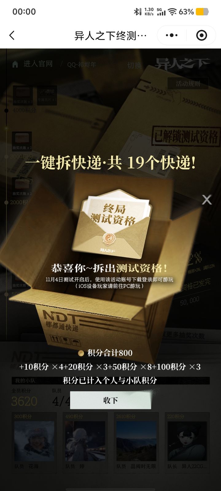 抢到了截图