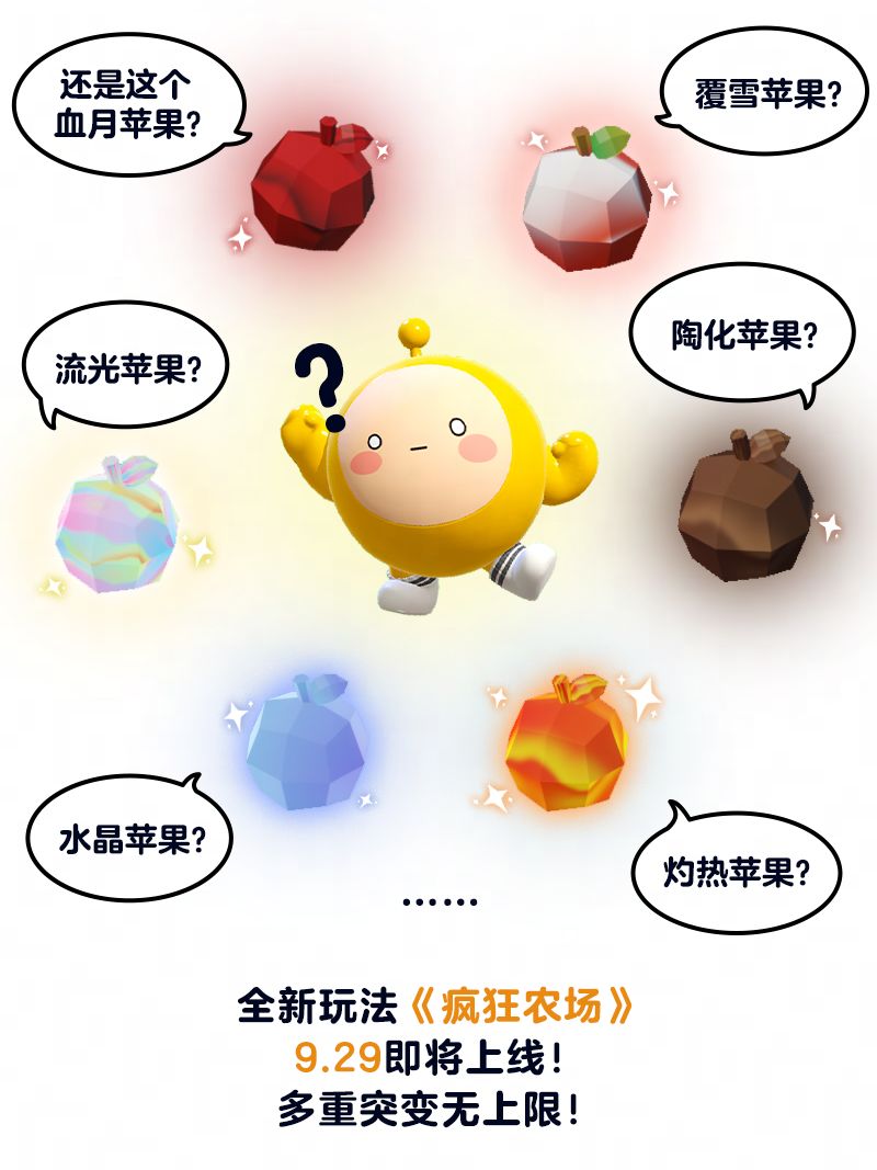 【疯狂农场】所有苹果我都笑纳了！ 2