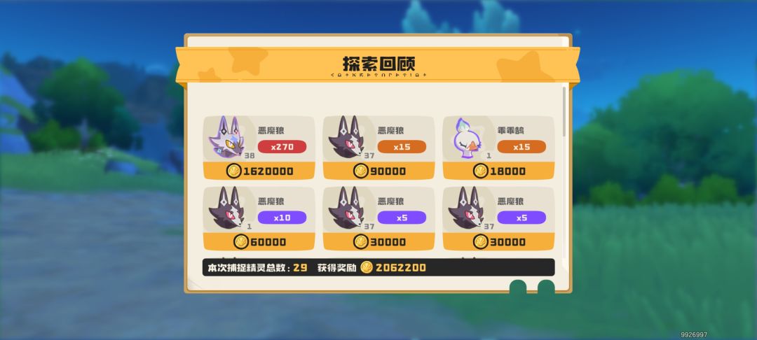 150个捕光球拿下 1