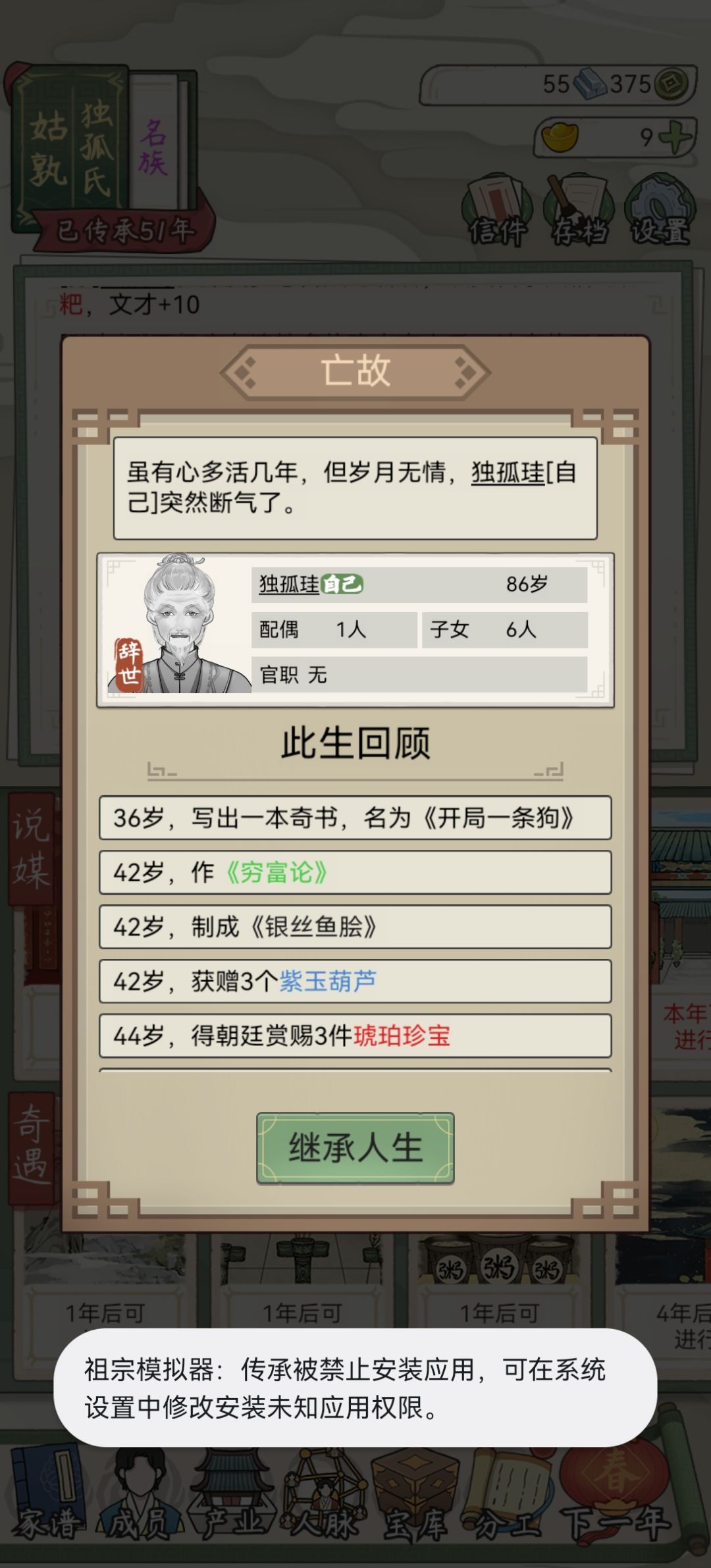 离大谱 2