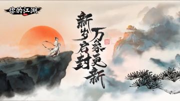 四时好礼 | 万象更新「元旦」（内含礼包码）
