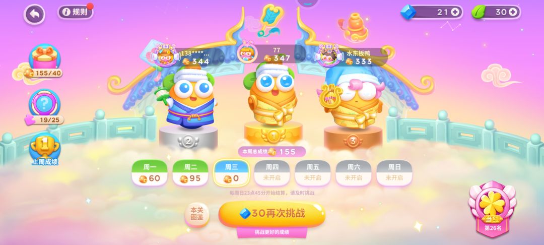 保卫萝卜周赛上瘾 1