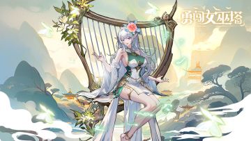 新版本爆料|全新S级指挥官——仙灵幻音·形象公开！