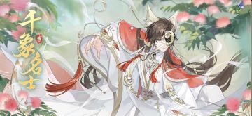 书院情报丨XP名士返场卡池限时开放预告