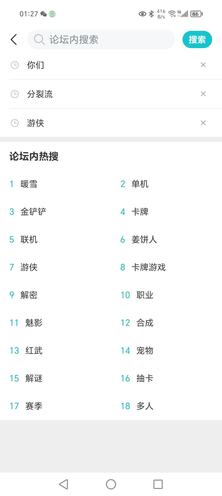 笑死,论坛热搜金铲铲和暖雪截图