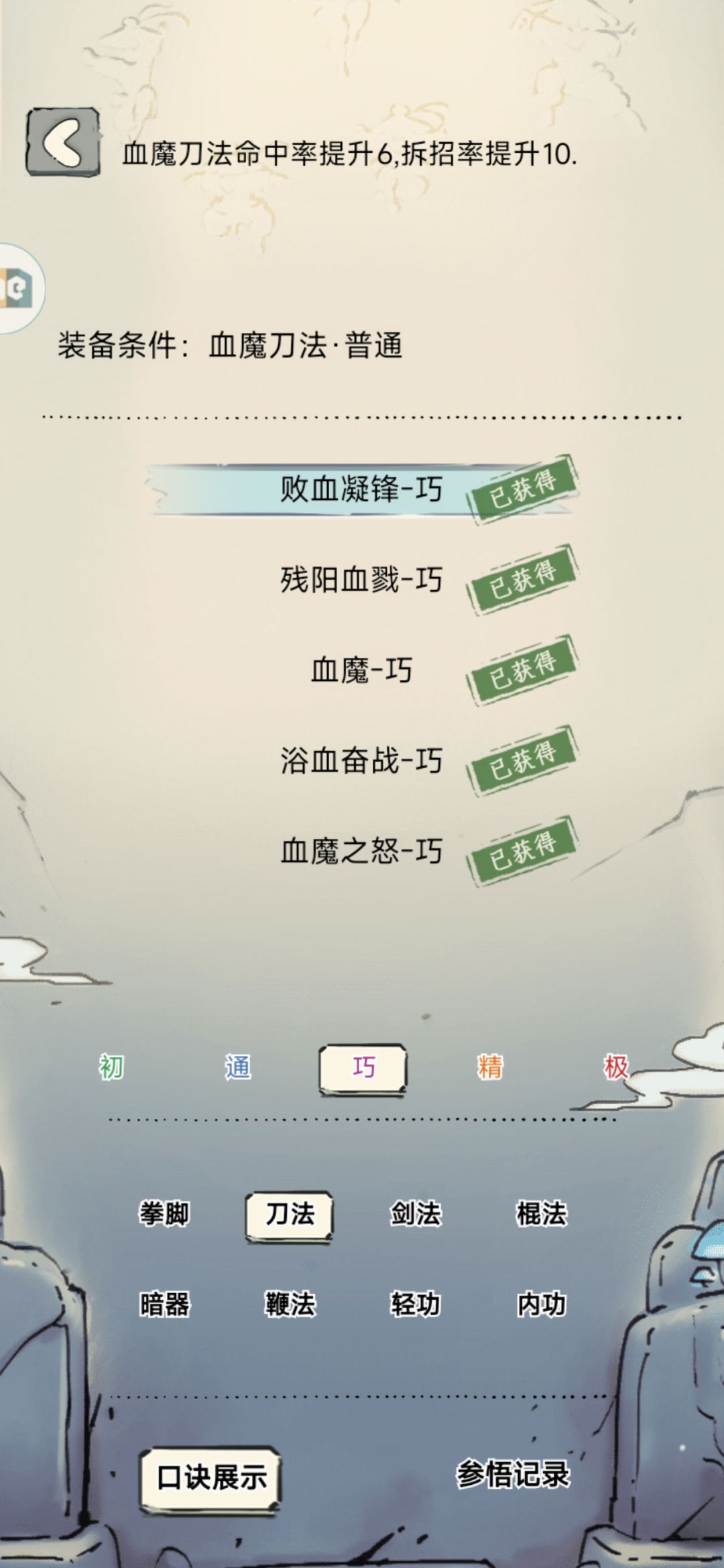 化身为血魔之人 2