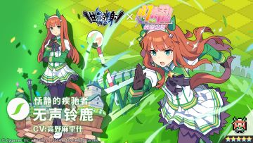 【角色档案】恬静的疾驰者「无声铃鹿」（CV：高野麻里佳）