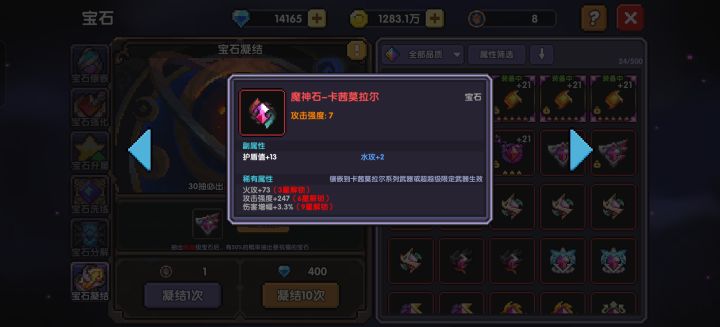 突然发现其实有好几颗宝石都能用截图