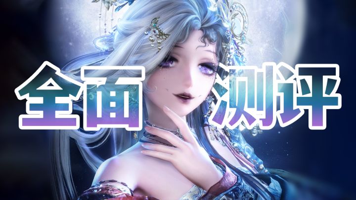千字实机测评！五星妖套「万相渡浮生」全面测评截图