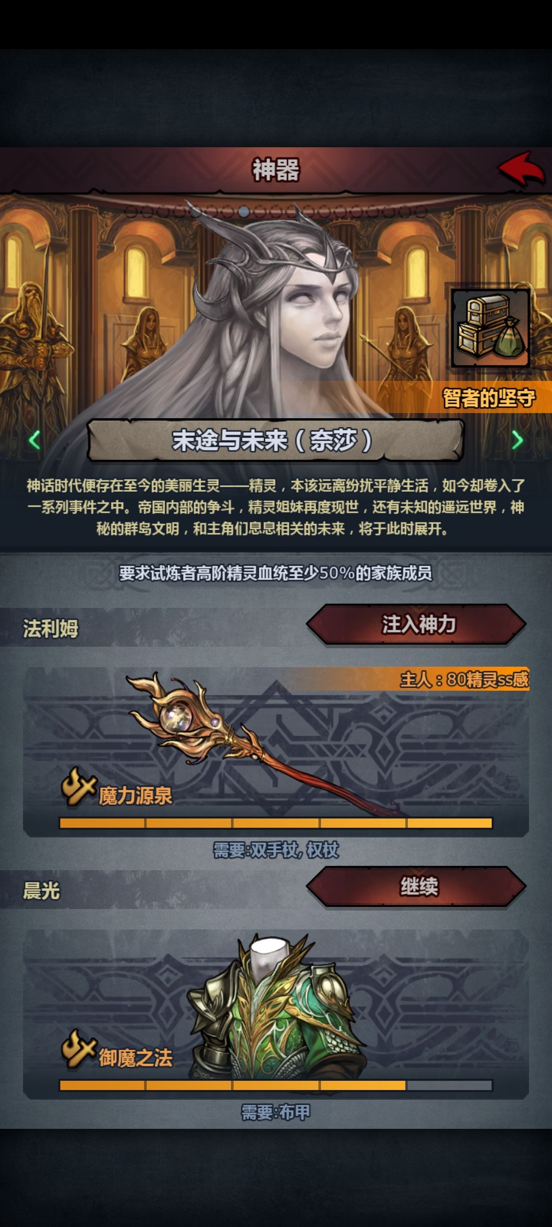 法利姆晨光任务都做完了下一个神器该做哪个 1