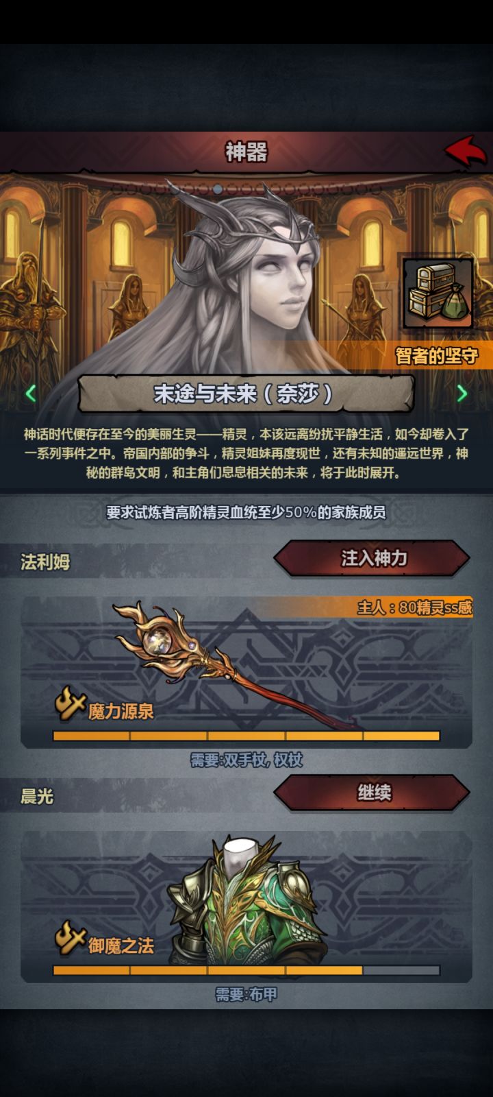 法利姆晨光任务都做完了下一个神器该做哪个截图