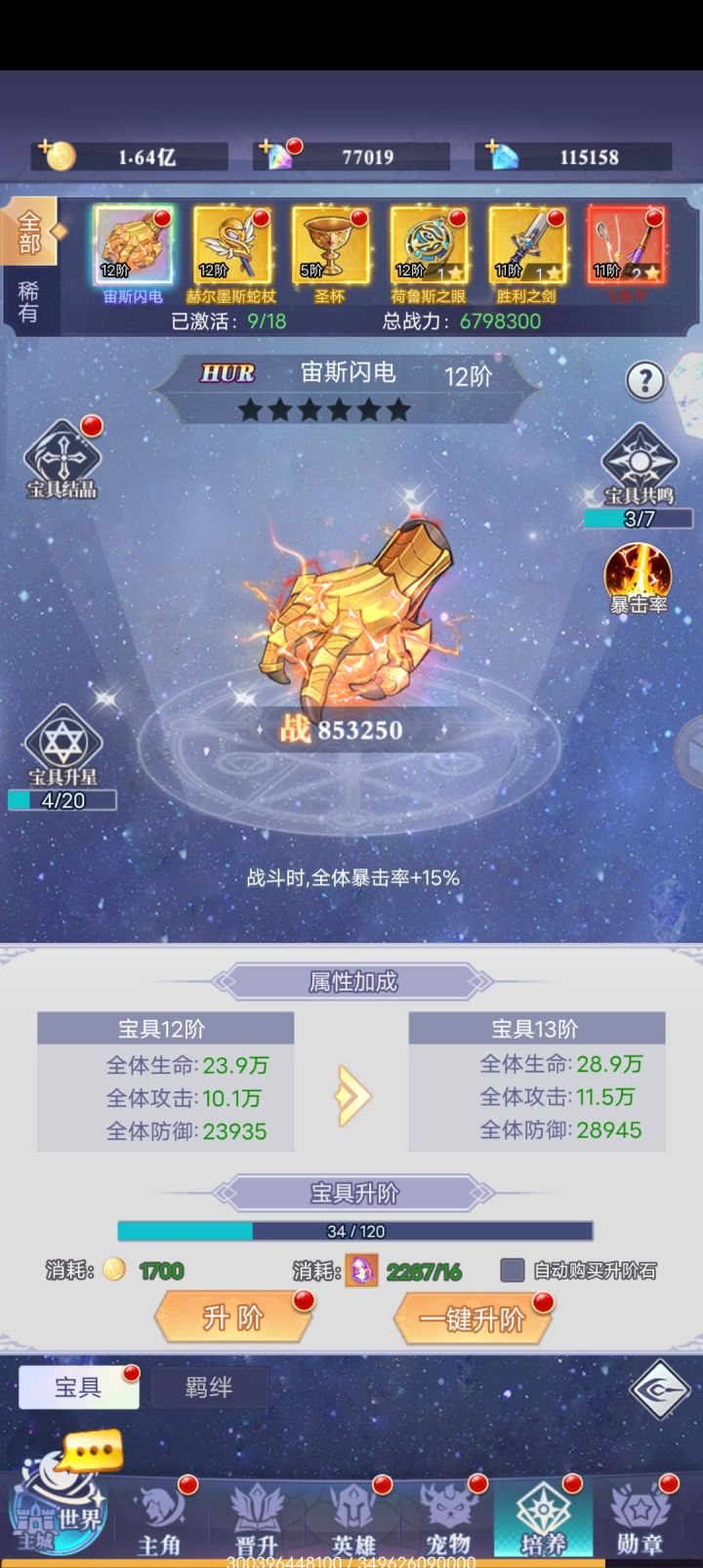 唯一彩宝具截图