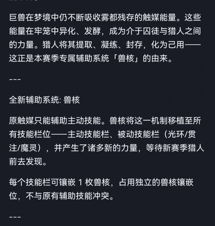 新内容—兽核截图