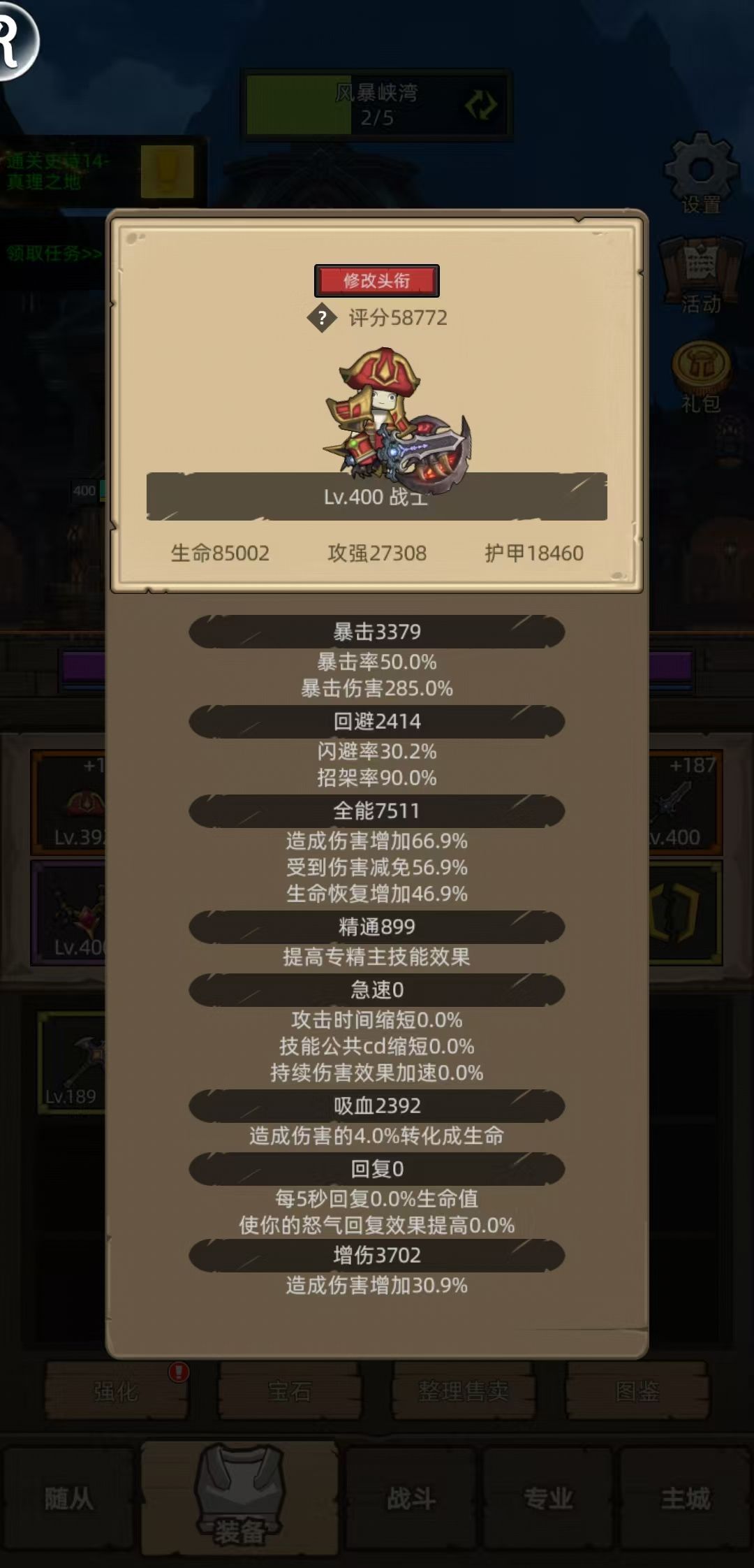 5.8万武器战真理14通关 1