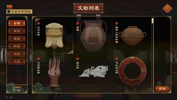 《文物系统》功能介绍