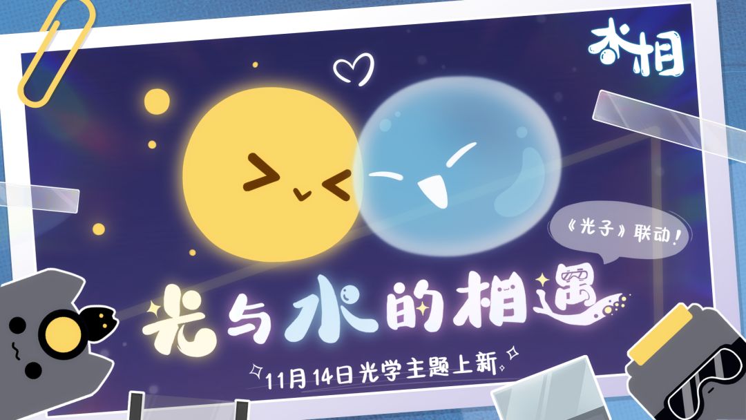“光”与“水”的相遇——《水相》光学关卡（26-30关）更新预告