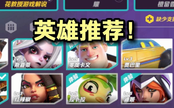 【火力聚集】火力苏打新手必备英雄！轻轻松松以少打多！截图