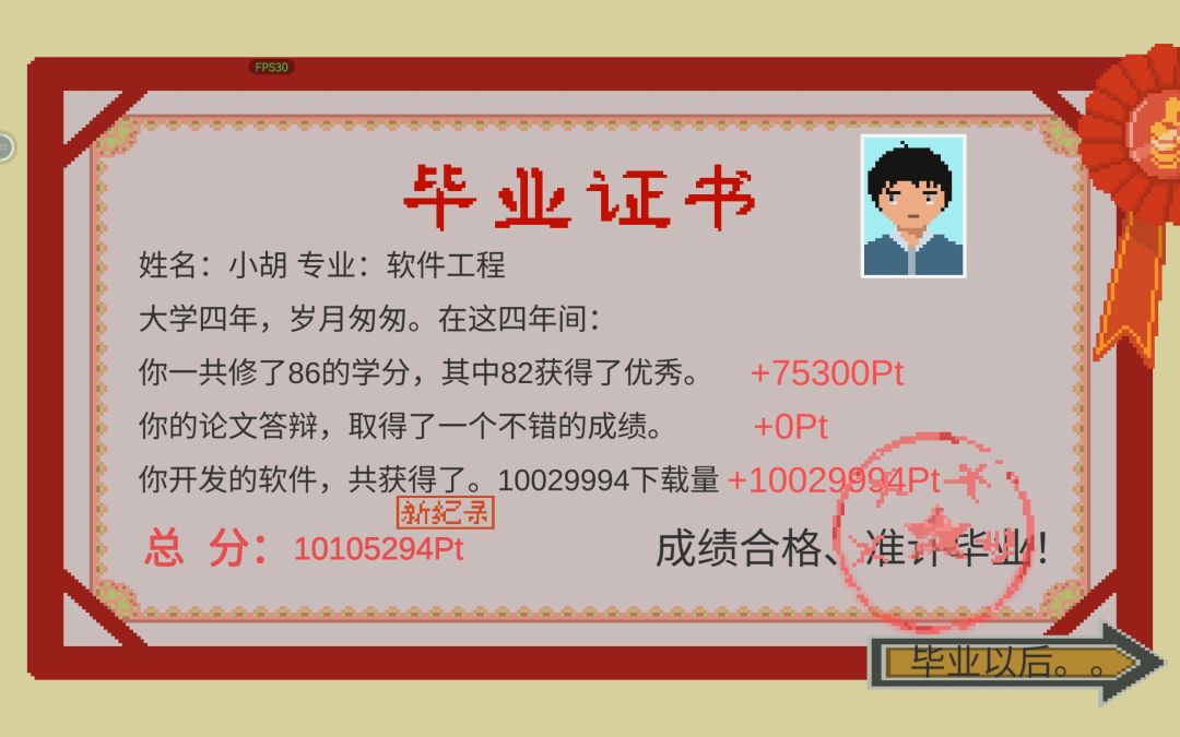 小胡的逆天人生 2
