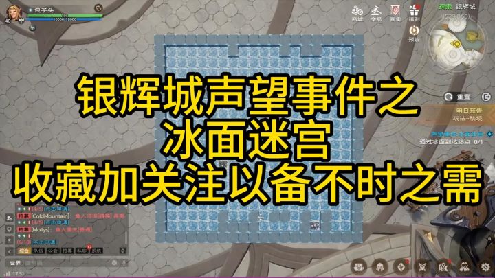 塔瑞斯声望事件-银辉城-冰面迷宫截图