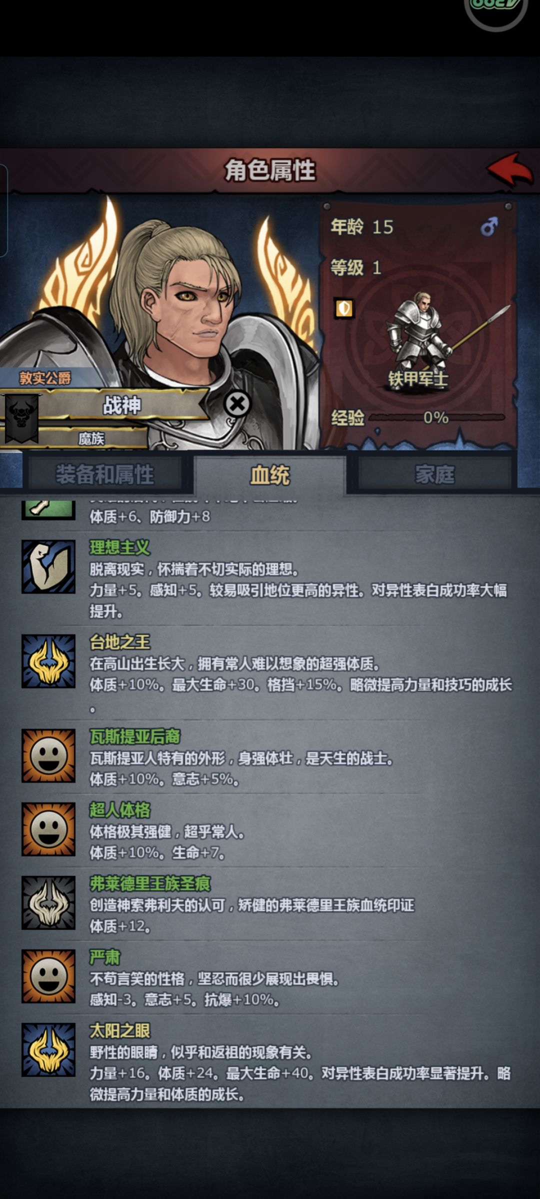 台地太阳,战神登场 2