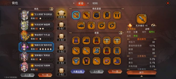 无尽锋芒武器对暗影刺客属性生效吗截图