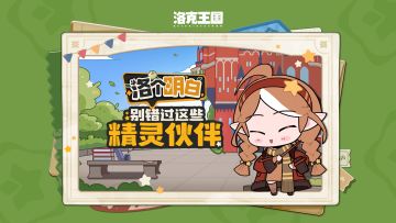 【洛个明白】遇到这些精灵时，别忘记扔出咕噜球