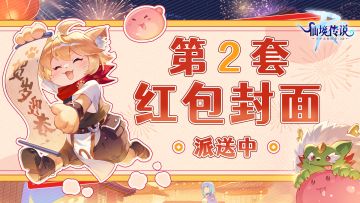 【内含红包封面】惊喜！第二套红包封面来啦！