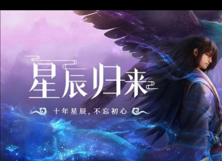星辰变手游：今日正式开启内测！截图