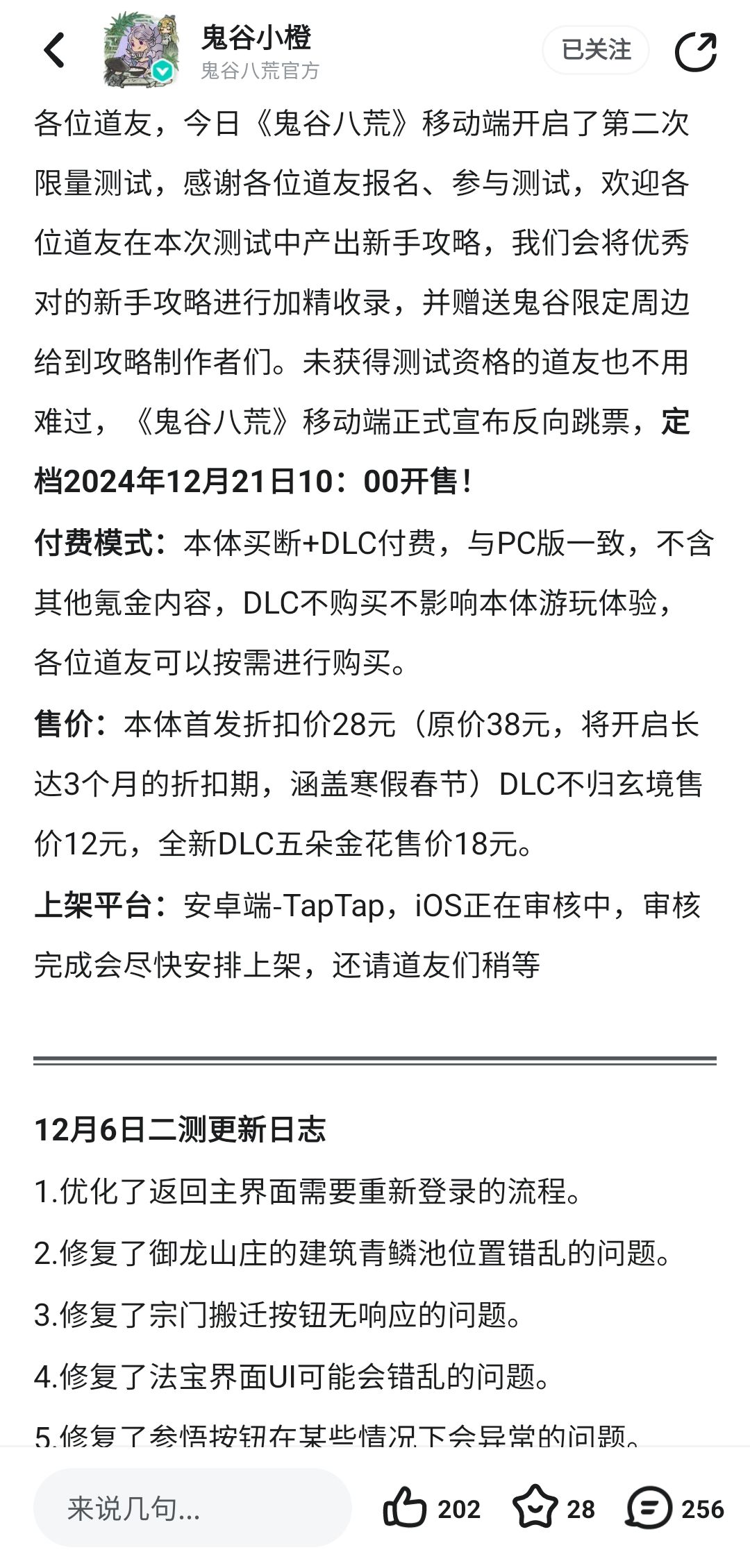 鬼谷八荒12.21都公测了,你测几年了没反应 1