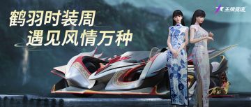 用“旗袍”横扫鹤羽时装周秀场，这次第，怎一个美字了得！