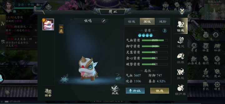 求宠物和符文攻略截图