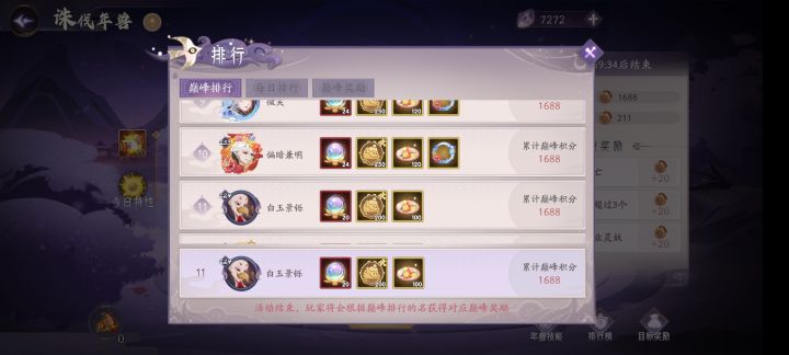 纯无语,大过年的膈应人,活动按照时间排?谁家游戏按这个?比谁最后一天早上游戏?纯不纯啊?纯不纯?你要么血量弄多点,打满12回合按伤害排;要么先按积分量,相同积分数再算打死年兽耗费的时间来排名。按照打年兽的时间先后排算怎么回事?你们也算是独一家了,是懂恶心玩家的,时不时弄点东西来恶心人。这点奖励说实话没什么大影响,就是你们的做法是纯恶心人。截图