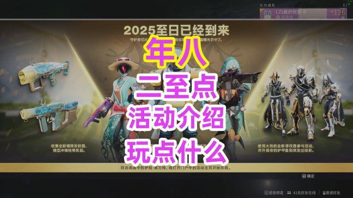 《命运2》二至点活动周可刷年二二至点destiny2截图