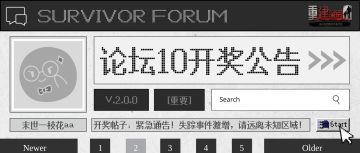 【开奖公告】生存者论坛 10 | 请远离未知区域！