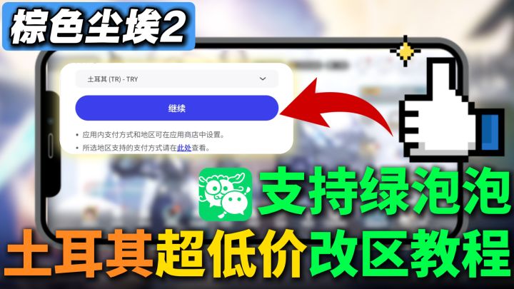 最低6折充值教程,拒绝高价代充!超详细棕色尘埃2商店充值教程!截图