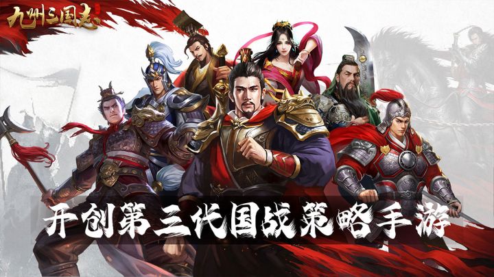 《九州三国志》武将各项数据介绍截图