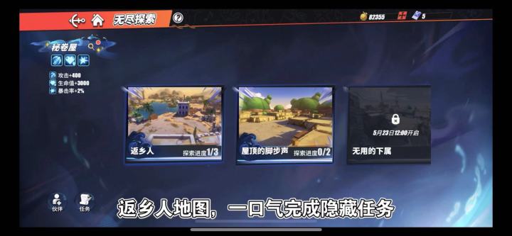 【5月航线】【无尽探索】1分钟教你完成探索进度(1-6) 1截图