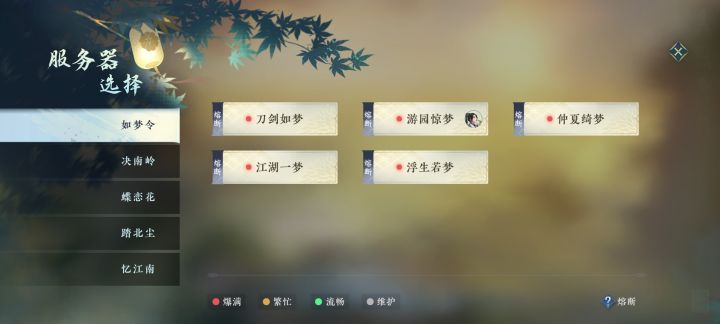 如梦令好像也没什么人,随便选的,都熔断了截图