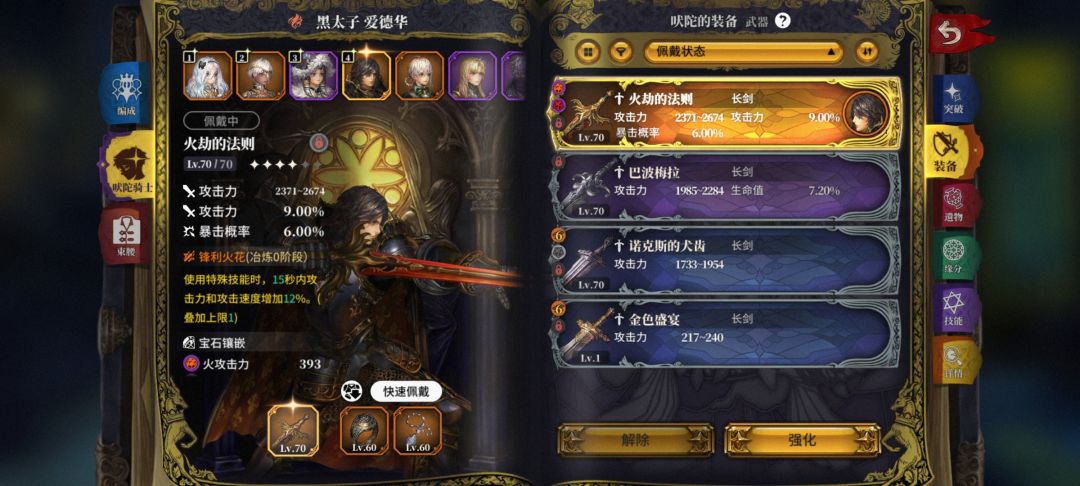 这是不是黑太子的专武啊 2