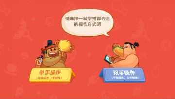 【胖村秘闻】新增双摇杆操作模式，你值得选择